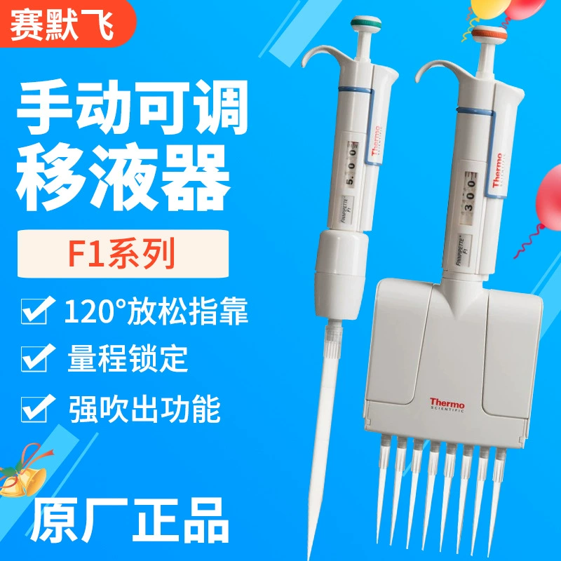 ThermoFisher/Термо Fly Ручная Регулируемая пипетка серии F1
