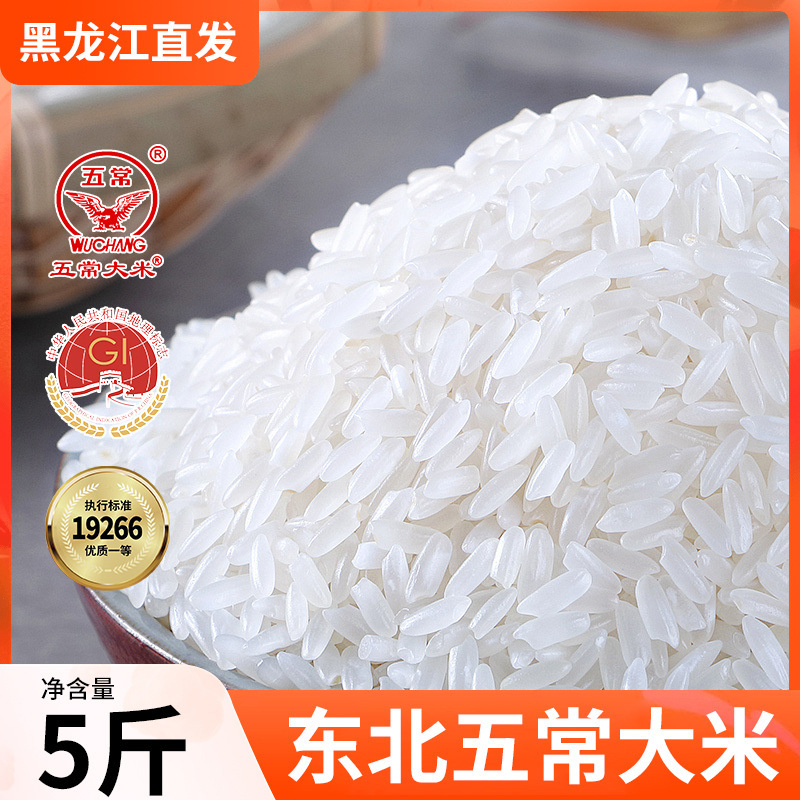 東北五常米 5kg 長粒香米 五常米 2.5kg 新米 卸売 団体購入 可 代発送可能|undefined