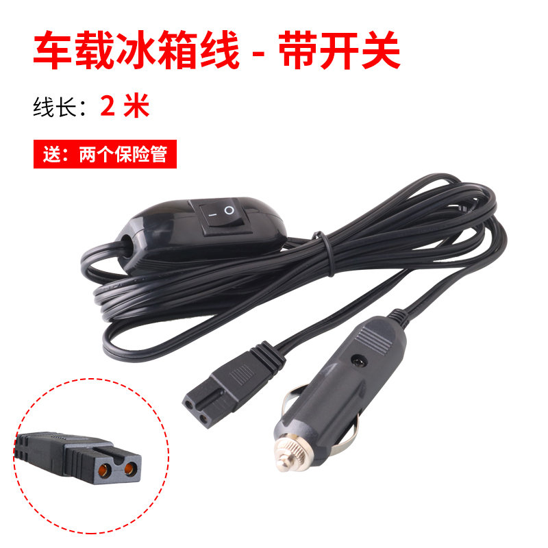 자동차 냉장고 라인 2m - 스위치 포함(퓨즈 및 매직 타이 포함)