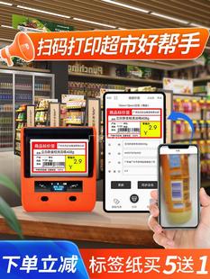 Shuo Fang T80 Supermarket Price Label