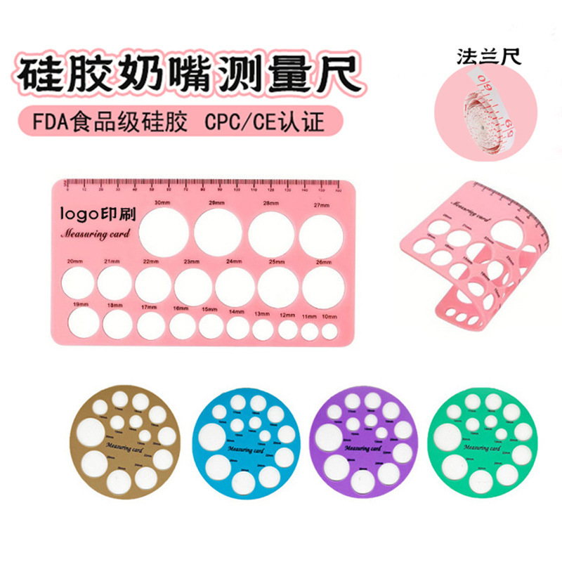跨境爆款吸奶器乳房测量工具乳头测量尺安全便捷硅胶奶嘴测量尺