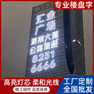 Real Estate Advertising Characters, Outline Characters, Led Characters, Sales Grids Characters, Spray-Painted Light-Emitting Characters, Temporary Hanging Net Characters