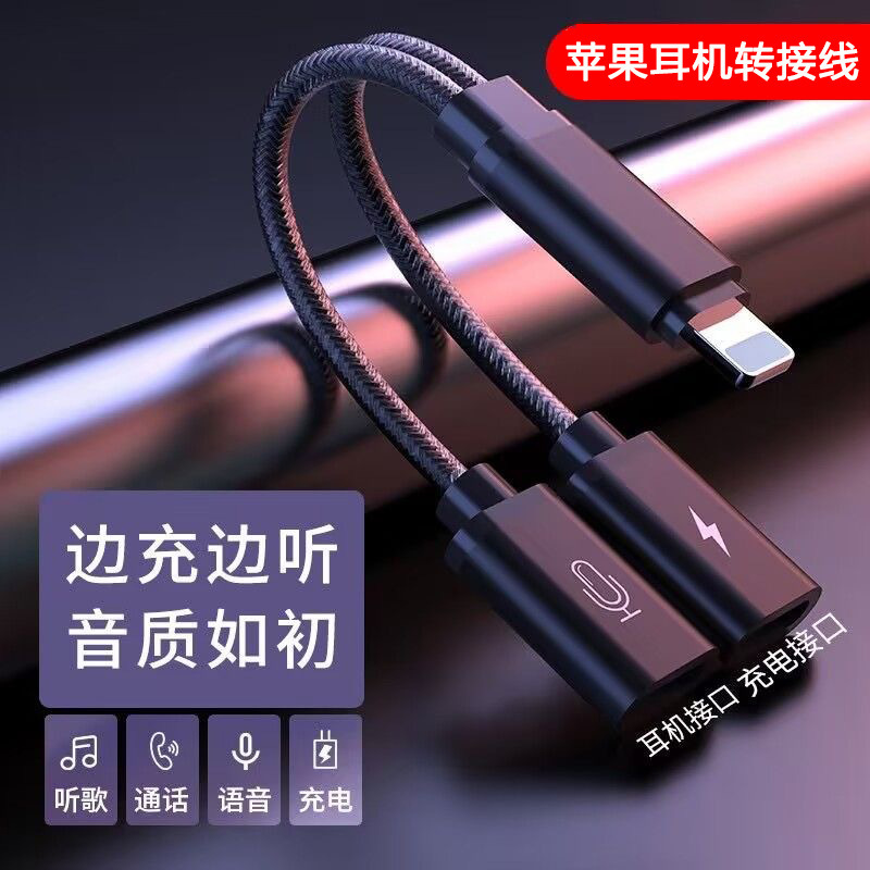 Applicable to Apple headset two-in-one call charging adapter cable lighting to 3.5mm Music Converter