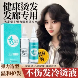 烫发剂;摩丝啫喱