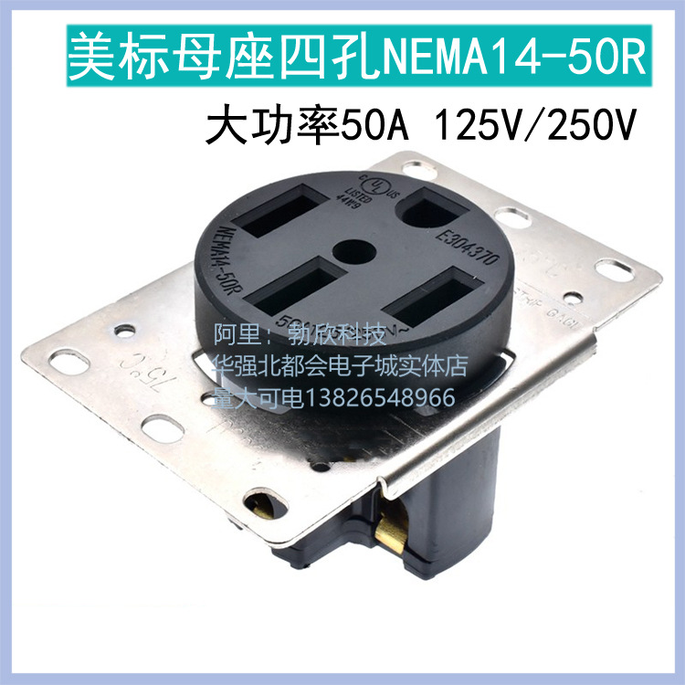 50A大功率美式插头插座NEMA 14-50R美标工业插头发电机组防松插头
