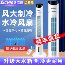 志高空调扇塔扇冷气扇家用加水加冰制冷移动小型空调冷风扇冷风机