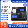 校园收费学校会员消费机