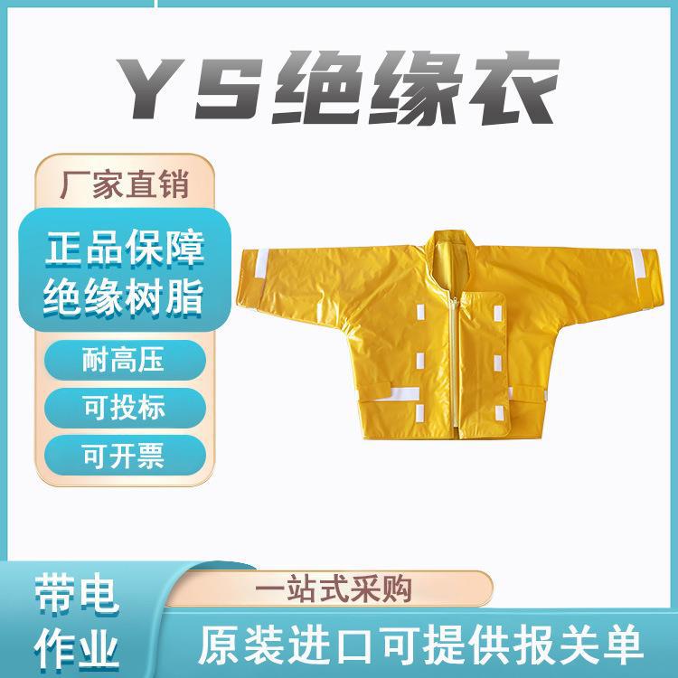 代理日本YS126-03-03绝缘服电工绝缘防护服20KV耐高压树脂绝缘衣