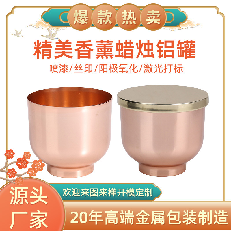 中式复古香薰蜡烛罐精致便携马口铝合金空罐香氛密封包装金属容器
