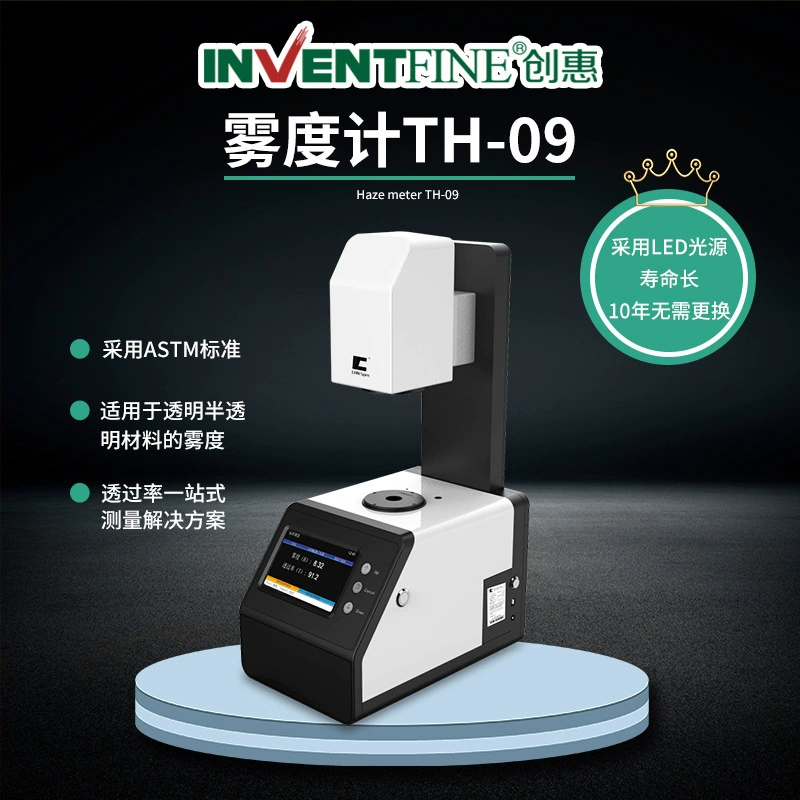 TH-09 противотуманный счетчик световодная пластина пленка пластиковая стеклянная крышка линзы детектор пропускания Настольный противотуманный счетчик