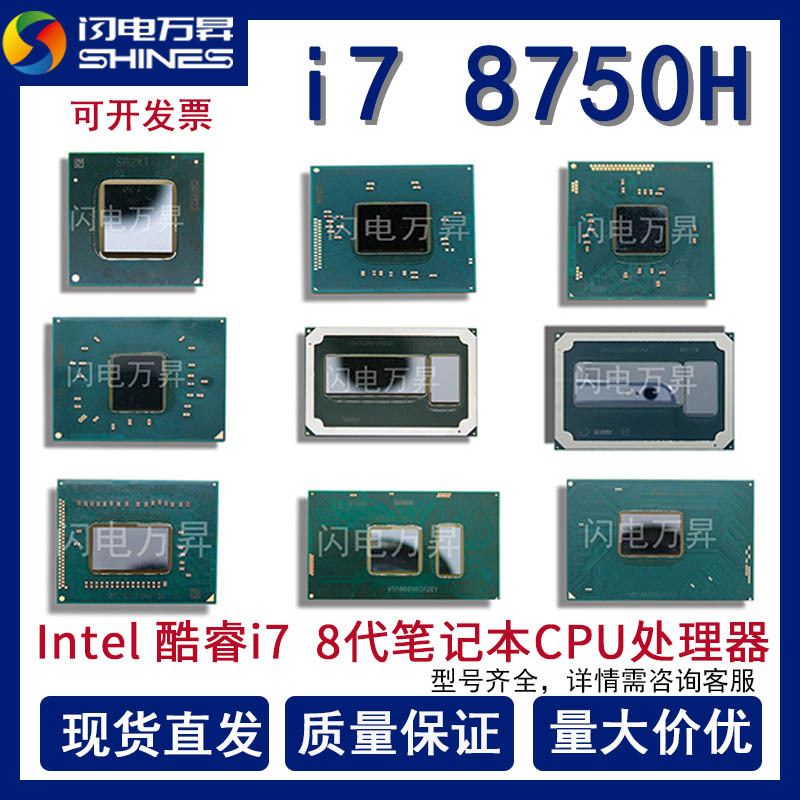 酷睿i7-8750H SR3Z0/QP87笔记本电脑CPU处理器6核12线程BGA1440
