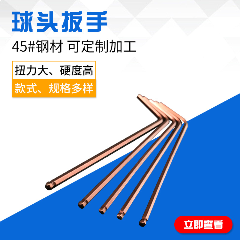 厂家供应内六角球头扳手 L型工具维修扳手 机械螺丝球头扳手