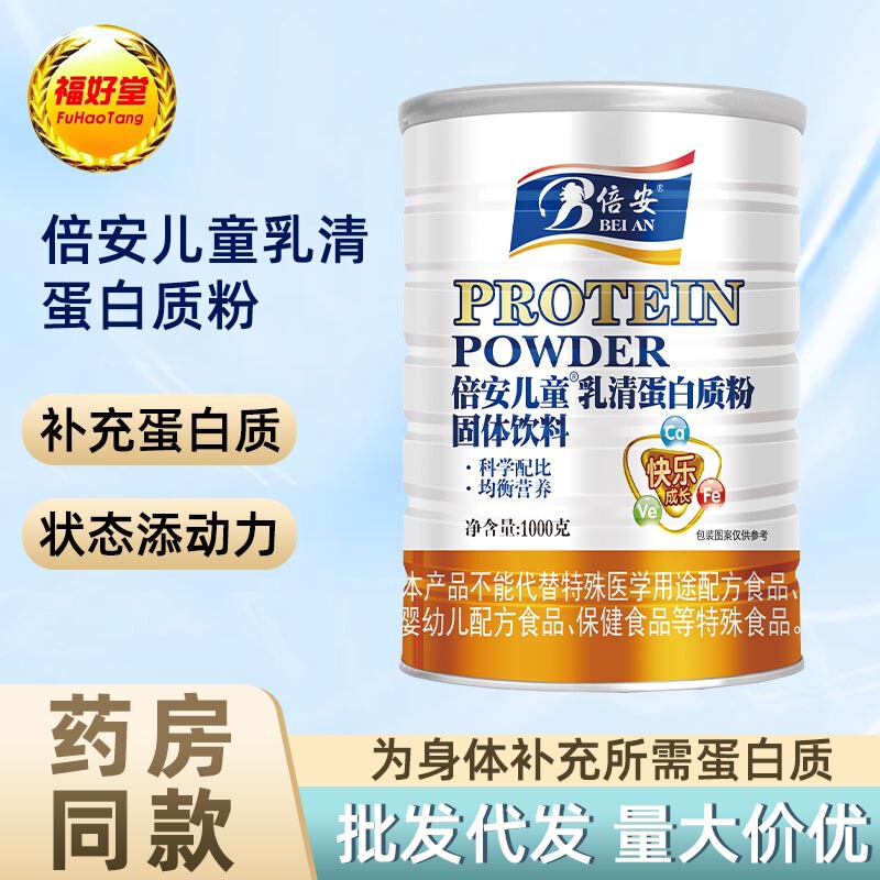 Low Price Sale: Beian Children's Whey Protein Powder Solid Drink 1000g Canned