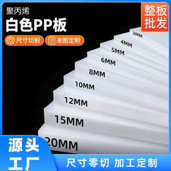 工場直販白PPプラスチックボードPEボード食品グレードパッドナイロンボード耐酸アルカリ性ポリプロピレンパーティション加工