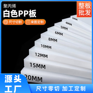 Factory Direct Sales White Pp Plastic Board Pe Board Food Grade Backing Board Nylon Board Acid and Alkali Resistant Polypropylene Partition Processing