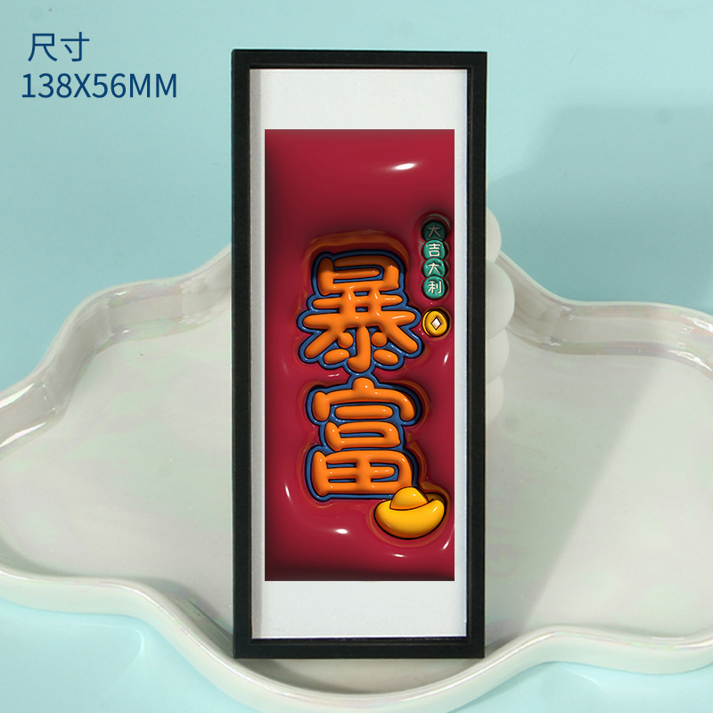 中国风3D文字木质冰箱贴大吉大利日进斗金吉言祝福文创磁吸冰箱贴|undefined
