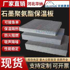 石墨聚氨酯保温板 石墨聚氨酯复合板硬质泡沫塑料保温板加工定制
