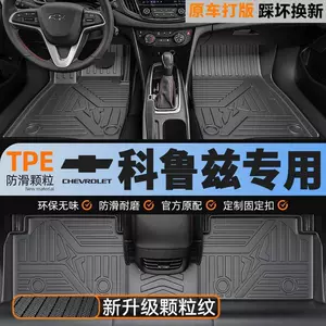 Suitable for Chevrolet Cruze TPE car floor mats, upgraded 3D particle anti-slip, full coverage, waterproof, wear-resistant, and eco-friendly