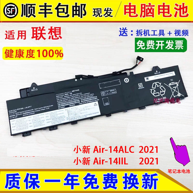 Suitable for Lenovo IdeaPad Slim 5-14IIL0 and Xiaoxin Air 14ALC/ITL 2021 laptop batteries Suitable for Lenovo IdeaPad Slim 5-14IIL0 and Xiaoxin Air 14ALC/ITL 2021 laptop batteries