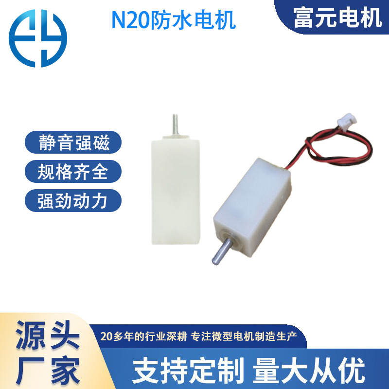 Fuyuan Motor N20 Waterproof Reduction Motor Smart Lock Smart Home Shared Bicycle Lock Micro Waterproof Motor