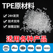 tpr热塑性弹性体tpe颗粒注塑级原料材料料胶料材质塑料粒子原材料