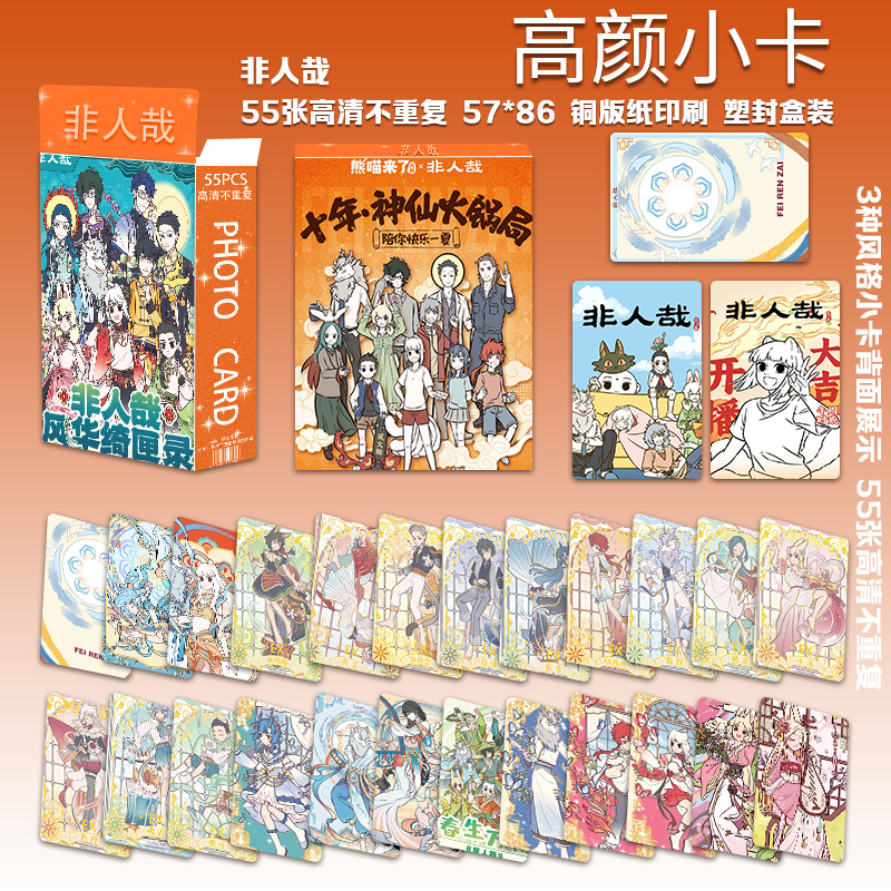 비인간적인 제3판 하이룩 포토카드 55장/박스