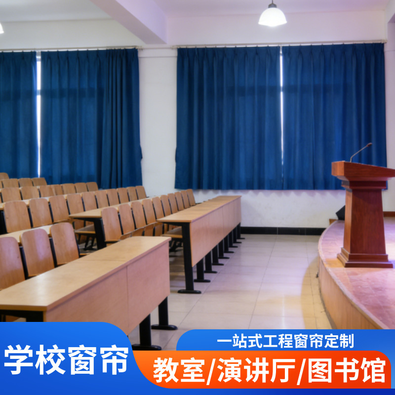 Classroom and School Project Curtains, Dormitory Solid Color High-Precision Finished Curtains, Library and Lecture Hall Blackout Curtains Classroom and School Project Curtains, Dormitory Solid Color High-Precision Finished Curtains, Library and Lecture Hall Blackout Curtains