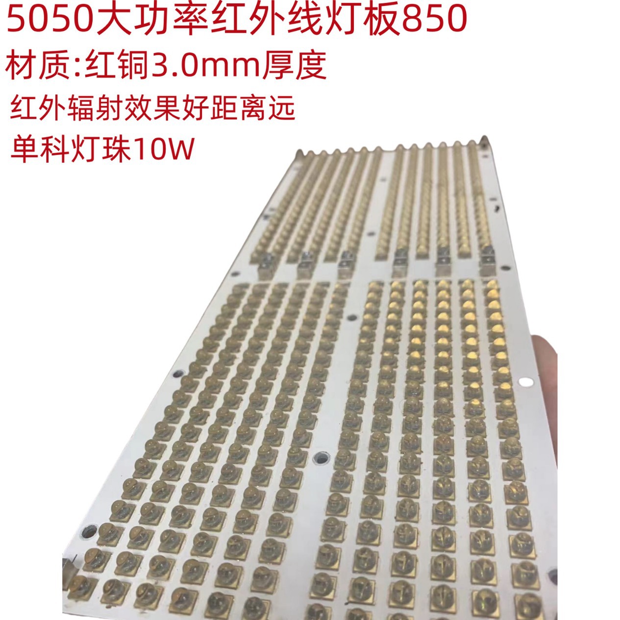 5050IR Infrared Light Board 5050 High PoWer Infrared Transmitting Tube 850nm 2000-5000W Good Heat Dissipation