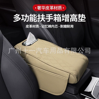 multifunctional and widened, Armrest box pad - beige