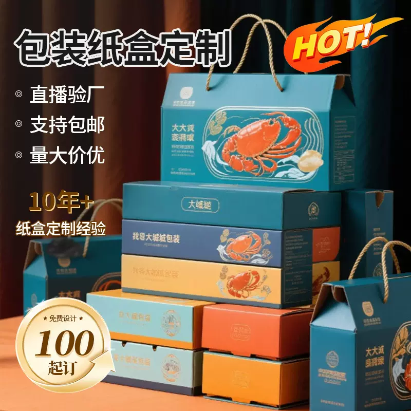 定制加硬加厚海鲜大礼包包装纸盒三门青蟹阳澄湖大闸蟹礼品盒