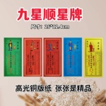 工厂批发顺星表文九星牌顺星牌牌位纸躲星牌祭祀祭品烧纸大全