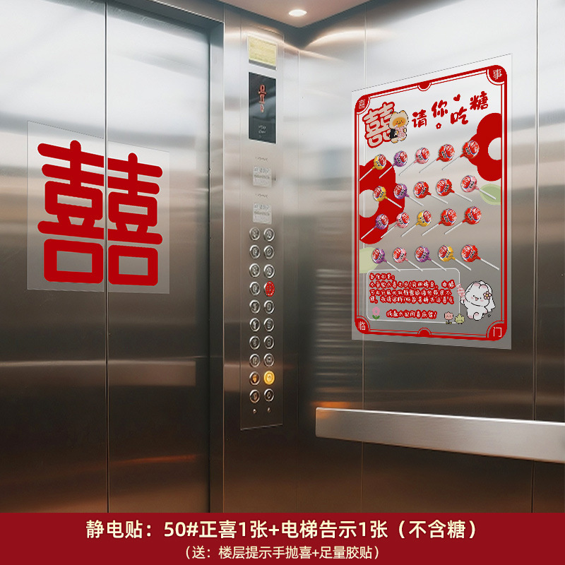 结婚电梯告示喜字贴电梯门囍字喜事海报布置装饰贴纸婚庆用品大全|undefined