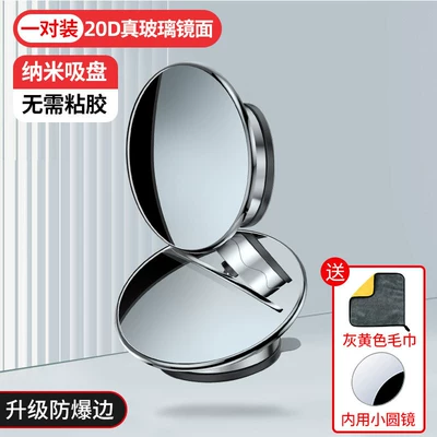 wide-angle suction cup type — Large field of view rear view auxiliary mirror - store-managers-recommendation-explosion-proof-frame-20d-high-definition-glass-silver-interior-small-round-mirror-car-cleaning-towel