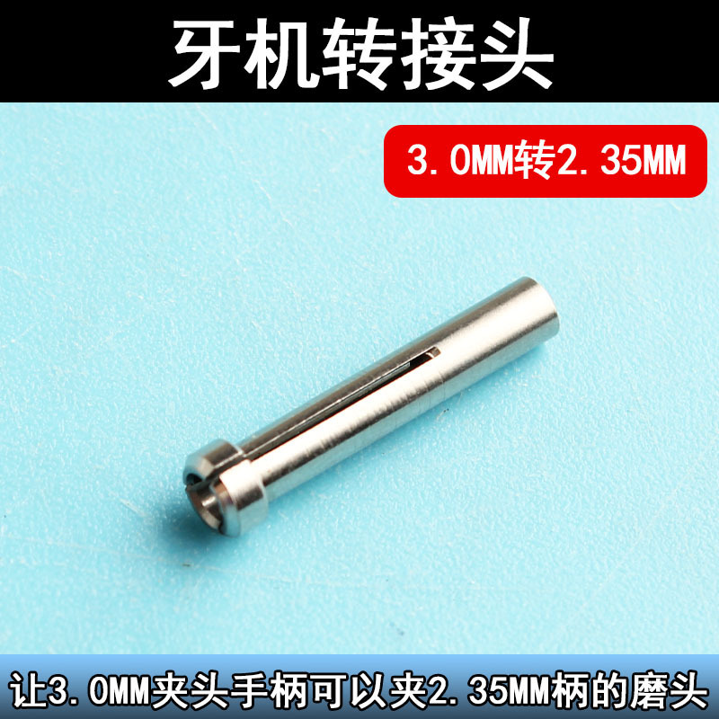 电子雕刻机102/103/106牙机打磨机三瓣簧夹头手柄配件转换头夹头|undefined