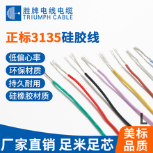 勝牌現貨庫存美標3135 24A阻燃電源線 特軟硅膠線 LED線 汽車線