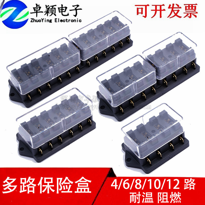 多路汽车用改装保险盒 4路6路8路10路12路 灯配件 电动保险丝座盒