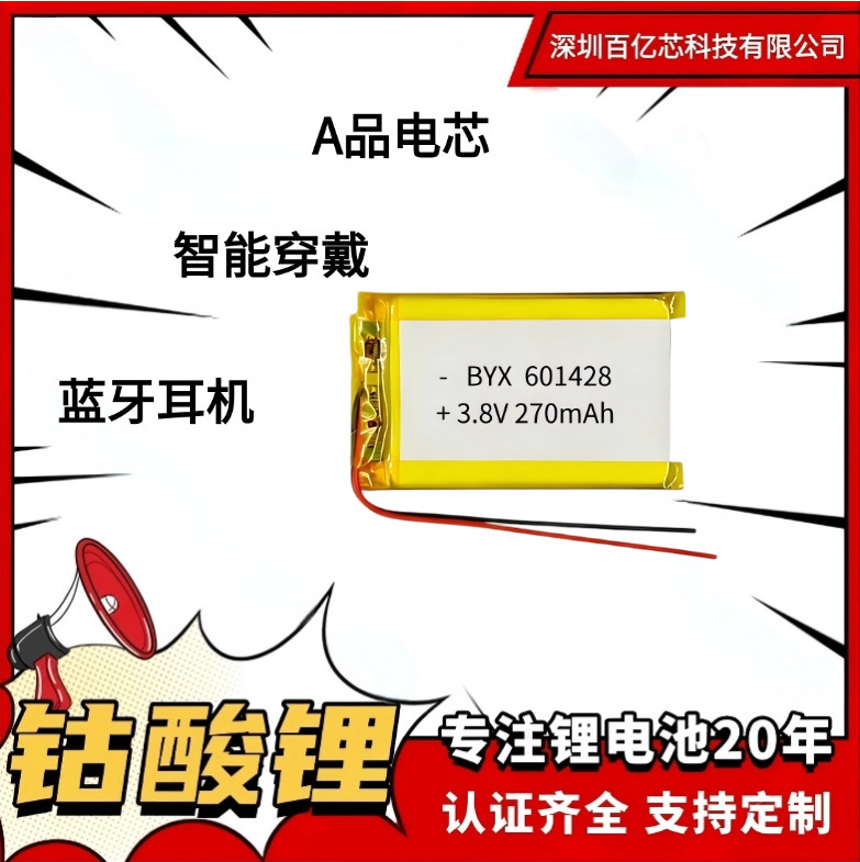 601428 Polymer Lithium Battery 270 Mah A-Grade Small Fan High Temperature Resistant Bis Certified Lithium Battery Pack