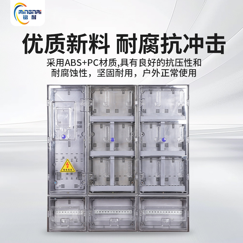 Factory wholesale outdoor plastic meter box 12 household distribution box plastic transparent metering box electric energy metering box
