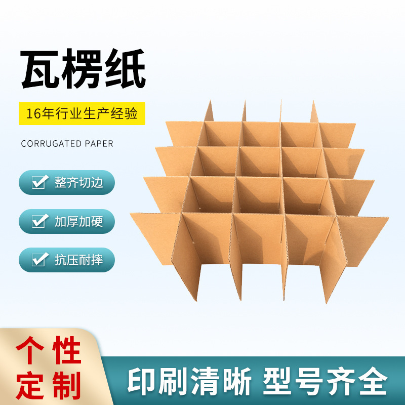 刀卡井字隔板纸箱化妆品包装箱周转箱隔板刀卡物流刀卡瓦楞板格挡