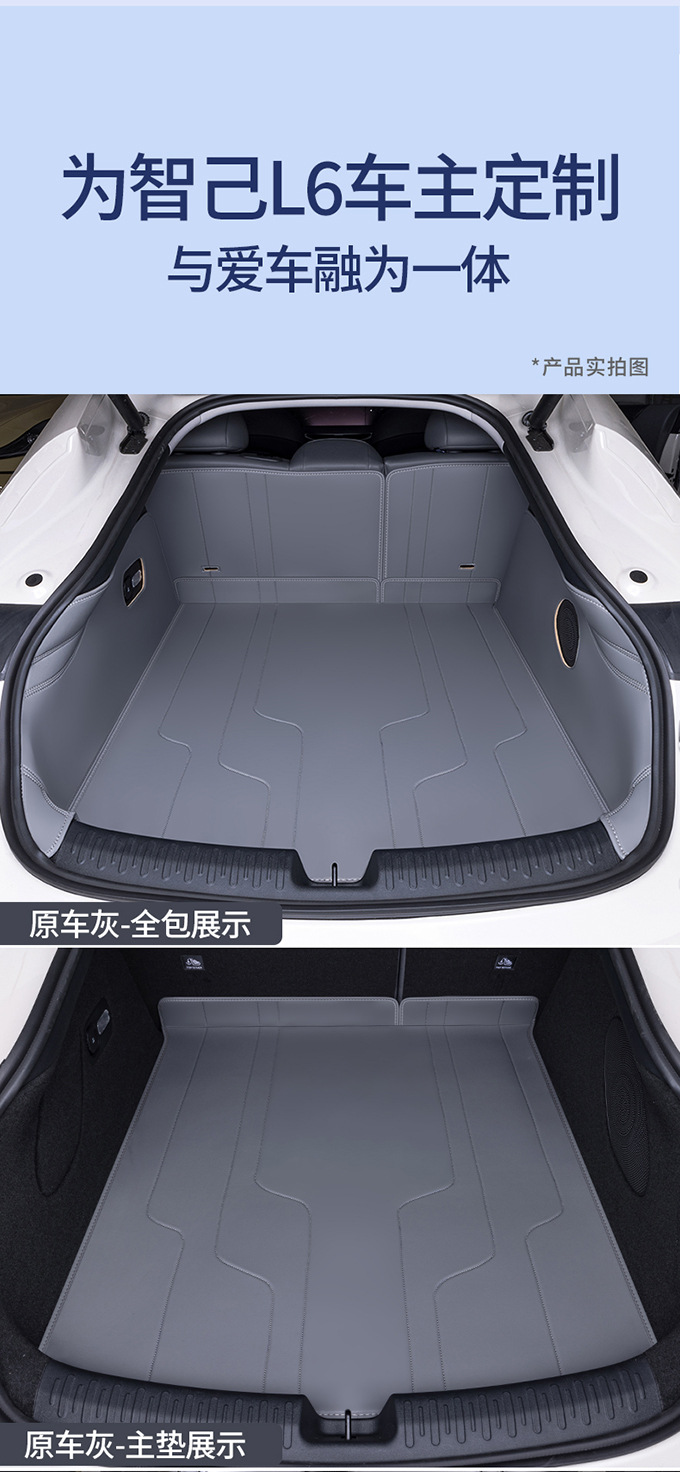 Suitable for Zhiji L6 trunk mat fully surrounding 23 Zhiji L6 tail box mat car modified interior accessories