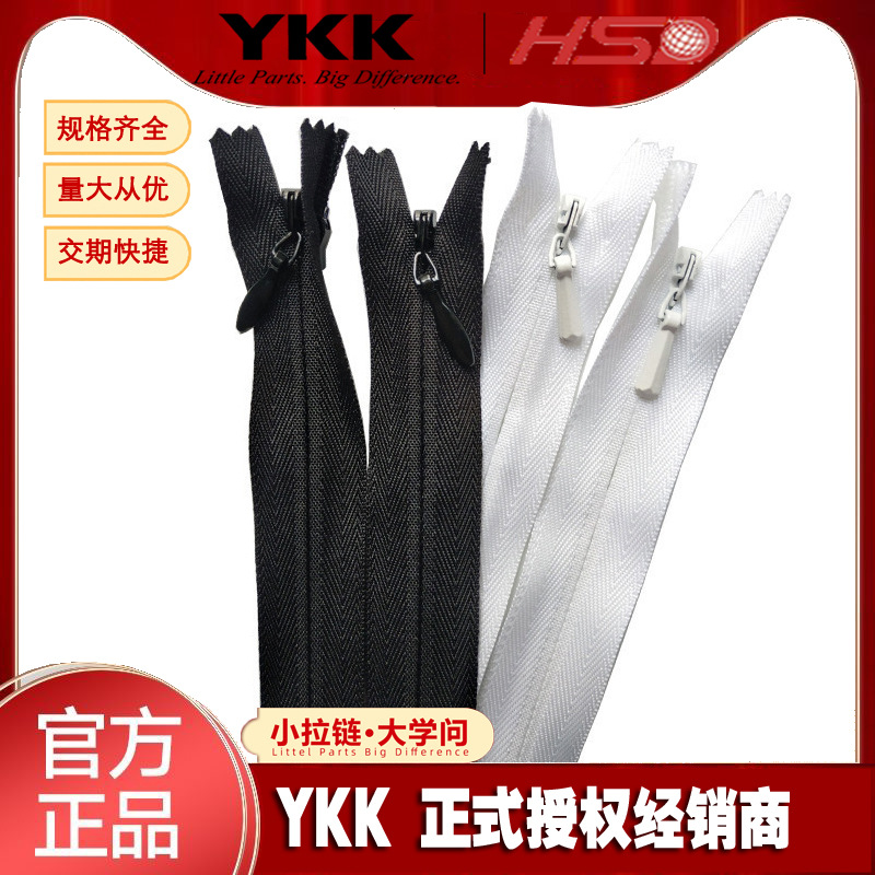 YKK拉链 3号隐形尼龙拉链 ykk隐形闭口/开口 ykk拉链批发 正品