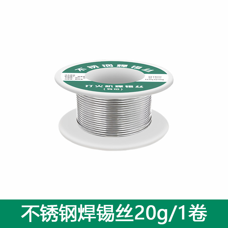 新型不锈钢焊锡丝打火机可用高纯度锡线电焊锡丝万能焊接神器焊丝|undefined