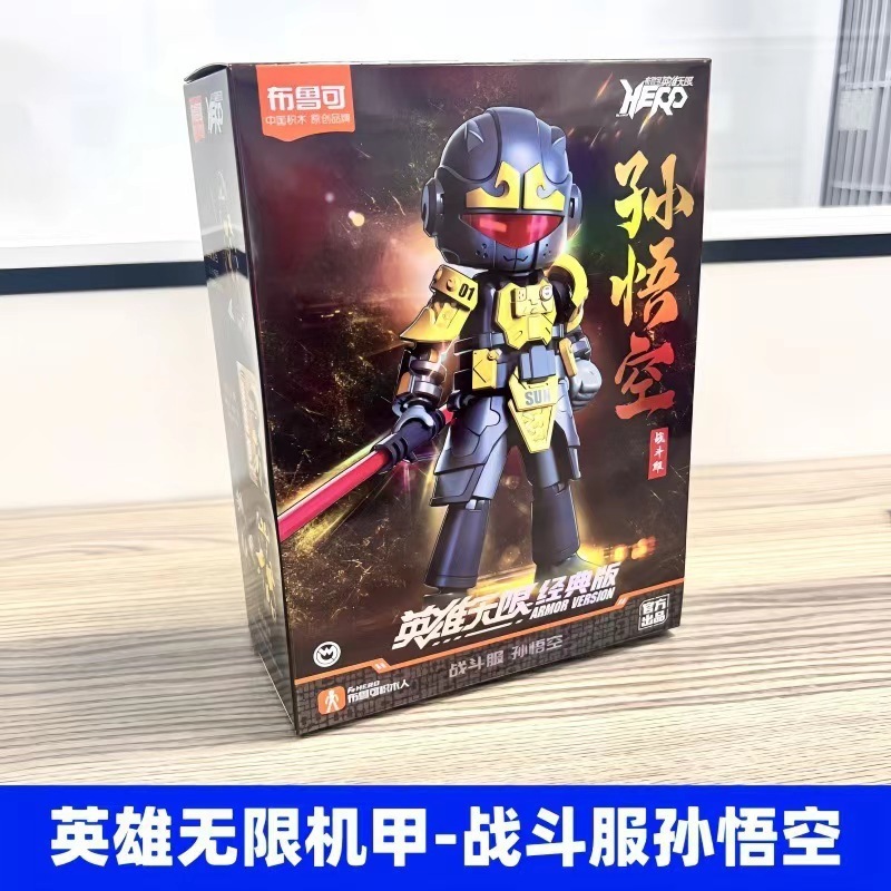 ブルックビルディングブロックフィギュアヒーローインフィニットスターライトバージョン組み立て済み趙雲フィギュアブルック孫悟空グランドブラインドボックス|undefined