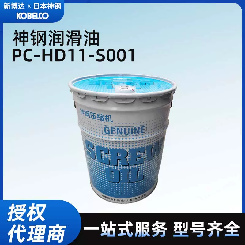 神钢原装正品机油耐高温抗氧化PC-HD11-S001螺杆空压机专用润滑油
