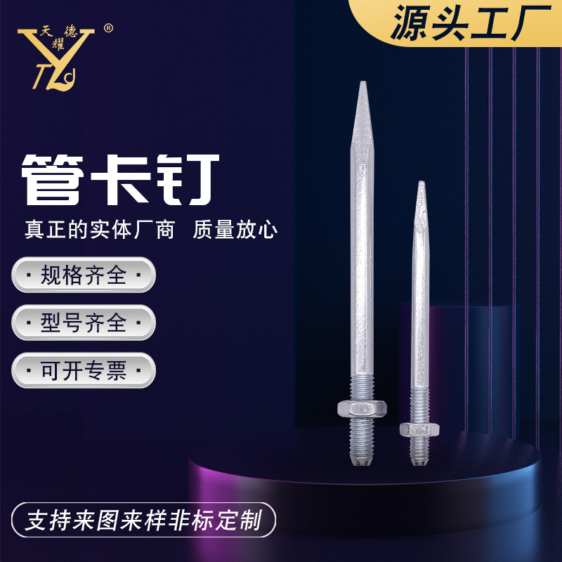 天耀德厂家批发PVC管卡钉 碳钢扁尖螺钉 排水管专用锤击螺栓
