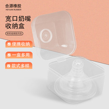 透明婴儿安抚奶嘴收纳盒便携方形防尘储存盒PP塑料奶嘴标口包装盒