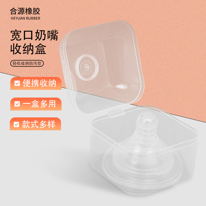 透明婴儿安抚奶嘴收纳盒便携方形防尘储存盒PP塑料奶嘴标口包装盒