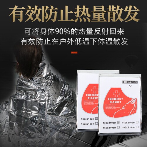 Earthquake emergency kit accessories, outdoor outdoor survival life-saving blanket, emergency blanket, life-saving blanket, thermal blanket, sun protection blanket
