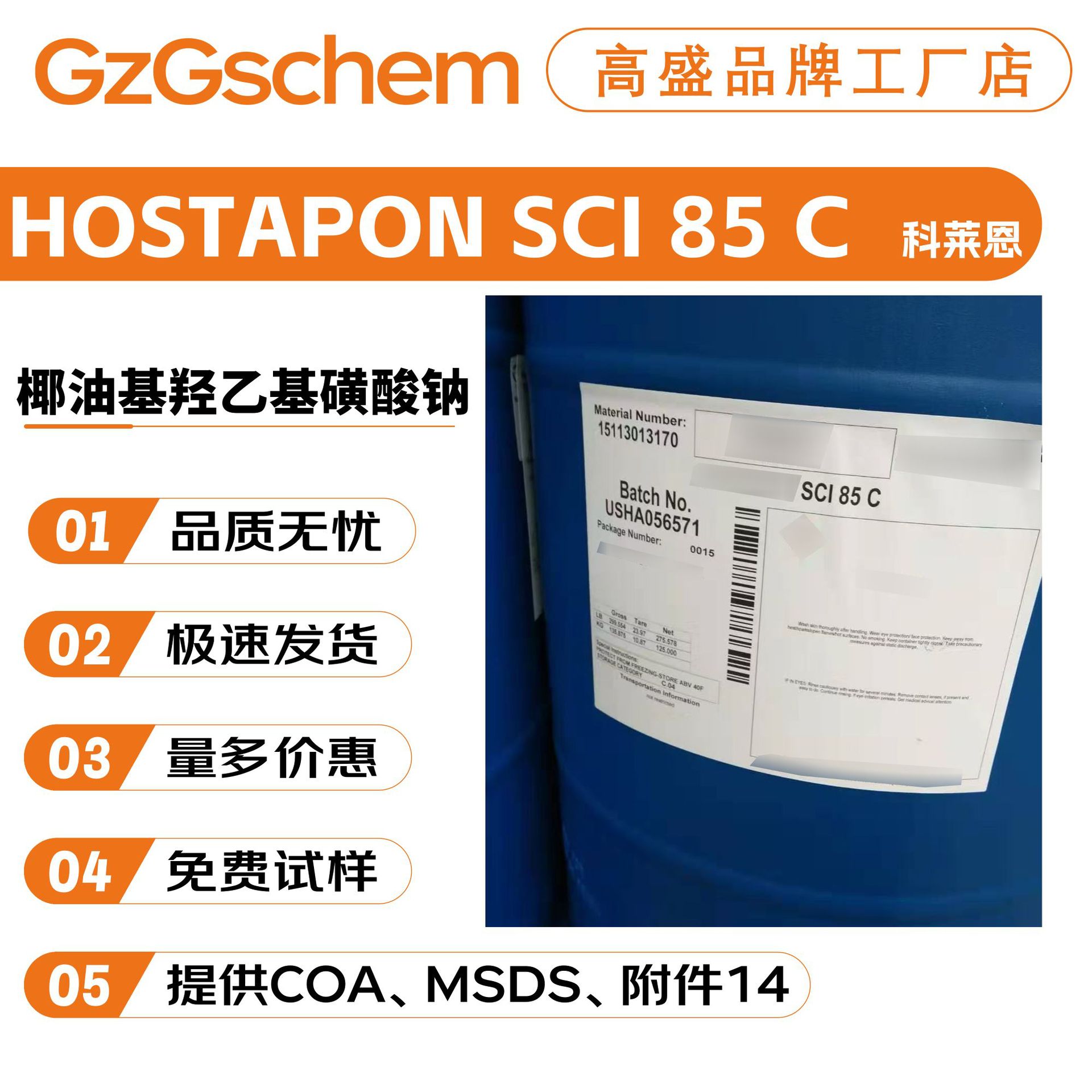 瑞士科莱恩 HOSTAPON SCI 85 C 片状 椰油基羟乙基磺酸钠 洗涤剂