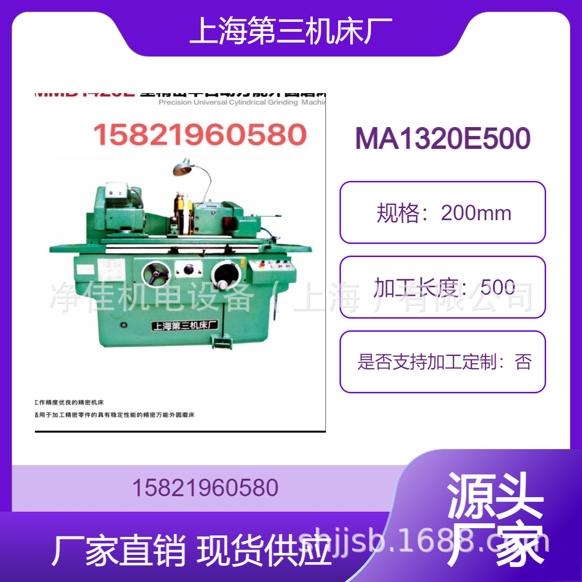 上海第三机床厂外圆磨床MA1320E/500 上海三机 原厂正品 厂家直销